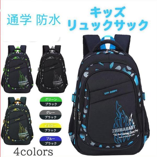 リュックサック 子供 キッズ リュック 小学生 大容量 A4教科書 20L 35L バックパック 通学 防水 遠足 塾用 男子 女子