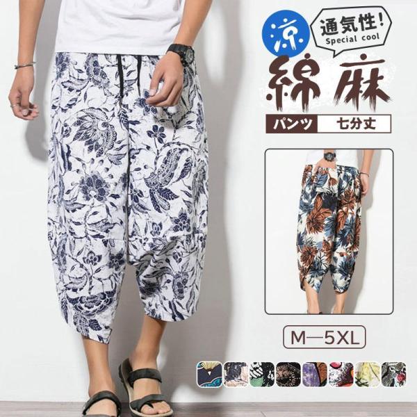 綿麻パンツ メンズ ズボン 七分 総柄 7分丈 涼しい クロップド ウエストゴム ショートパンツ ズボン ルームウェア リラックス 動きやすい