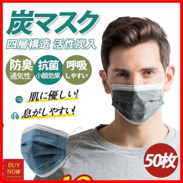 炭マスク 使い捨て 口臭 4層 四層構造 活性炭配合 マスク 50枚入り 不織布 抗菌 防臭 大人用 高品質 活性炭入 花粉症対策 飛沫風邪予防