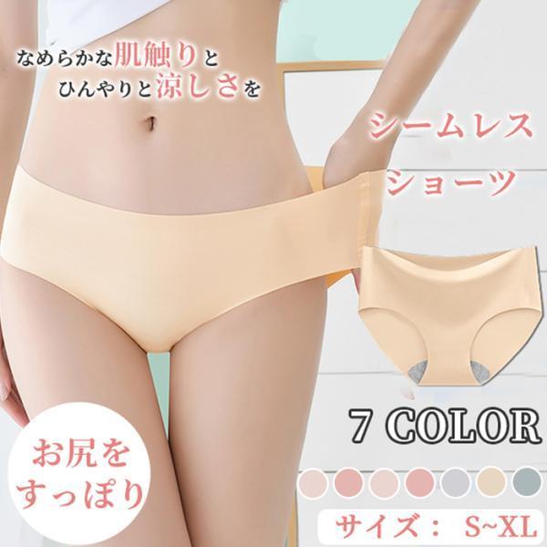 シームレスショーツ レディース 下着 夏 パンツ 無地 シンプル プレーンショーツ ノーマル 女性用 涼しい 無縫製 お肌に優しい 20代 30代