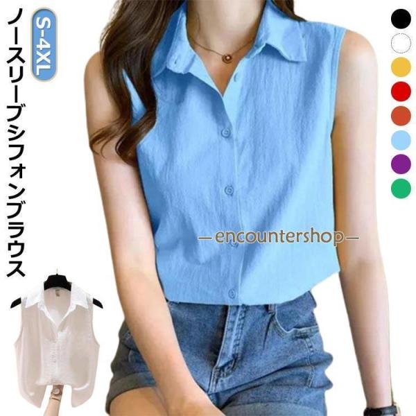 シャツ シャツ レディース シンプル 夏服 ブラウス シャツ 開襟 夏 ノースリーブ ノースリーブ ス ノースリーブ 無地 大きいサイズ 重ね着