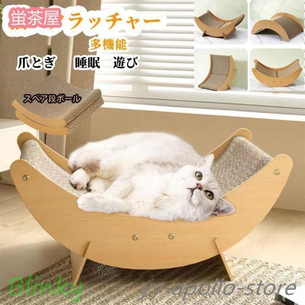 猫爪とぎ 爪研ぎ 猫用品 猫おもちゃ ストレス解消 運動不足対策 ペット遊び道具 四季適用 猫スクラッチャー 留守番対応 おしゃれ 多機能