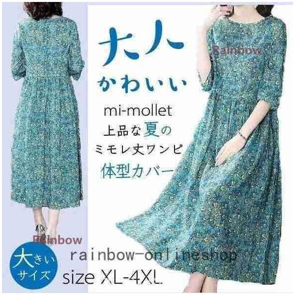 夏ワンピース40代大きいサイズミモレ丈40代50代60代大きいサイズきれいめタイト七分袖膝丈花柄グリーン3XL