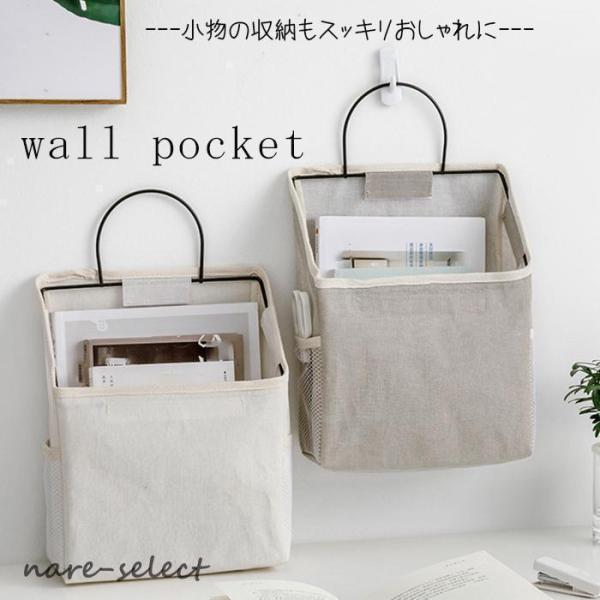 ウォールポケット おしゃれ 壁掛け 壁掛け収納 ポットカバー 多機能 シンプル ベーシック 小物整理ラック 収納ポケット 雑貨収納 小物入 卓上