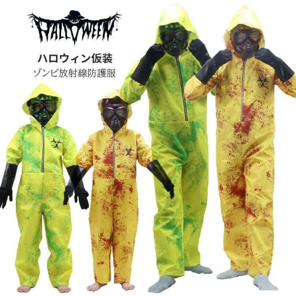 USJ ハロウィン　コスプレ　防護服　大人　仮装　仮面　衣装　マスク　ゾンビ USJ ハロウィン コスプレ 防護服 大人 仮装 仮面 衣装 マスク ゾンビ