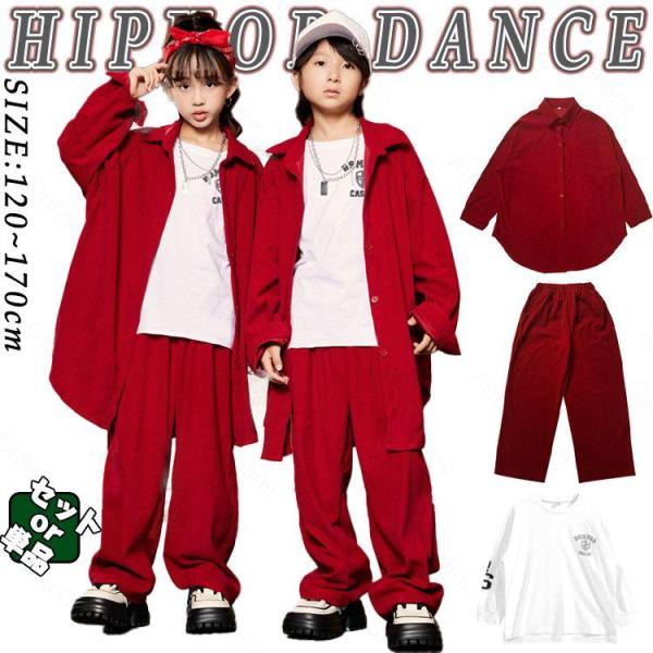 赤 長袖 キッズ ダンス衣装 男の子 女の子 おしゃれ かっこいい ゆったり かわいい セットアップ ス パンツ Tシャツ ジャズダンス ヒップホップ