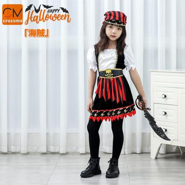 ハロウィン 海賊 コスプレ かっこいい かわいい キッズ 変装 3点セット Halloween ハロウィン仮装 衣装 仮装 女の子 変装 子供