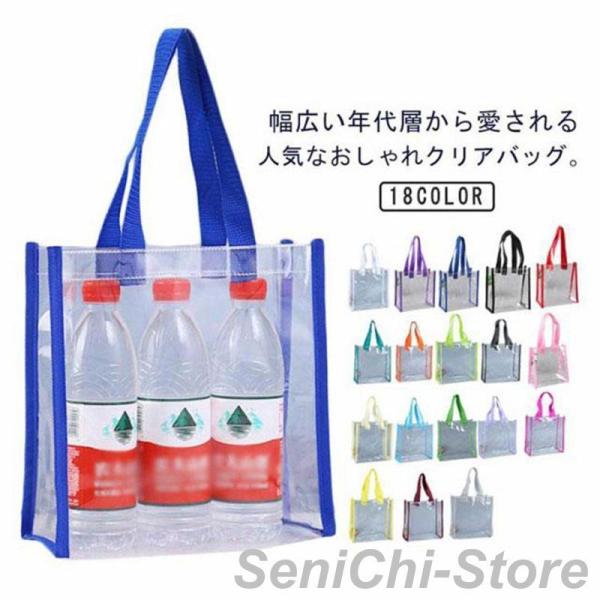ビニールバッグ 防塵 トートバッグ 透明バッグ 防水 中見せ クリアバッグ PVC イベント クリア シンプル クリアバッグ ギフトバッグ エコ