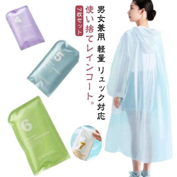 ライブ 雨具 使い捨て 7枚セット レインコート レインポンチョ レインウェア コンパクト メンズ 7枚セット 自転車 男女兼用 キッズ レイ