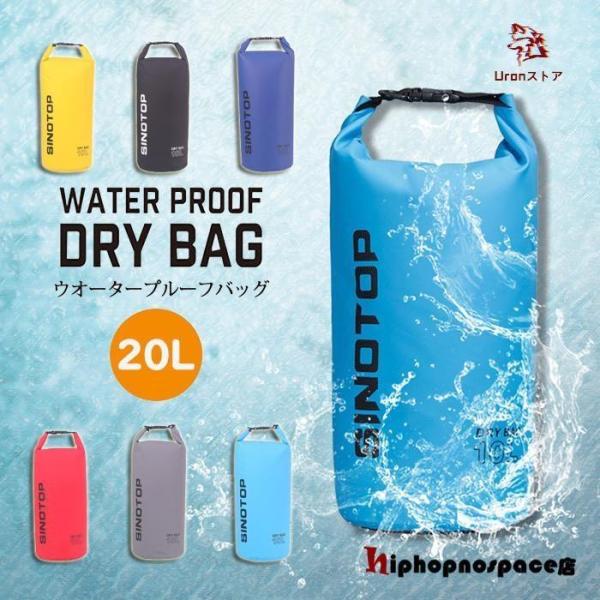 20L ドライバッグ ショルダーバッグ 防水バッグ トートバッグ 2WAY ロールバック 大容量 ウォータープルーフバッグ アウトドア プール
