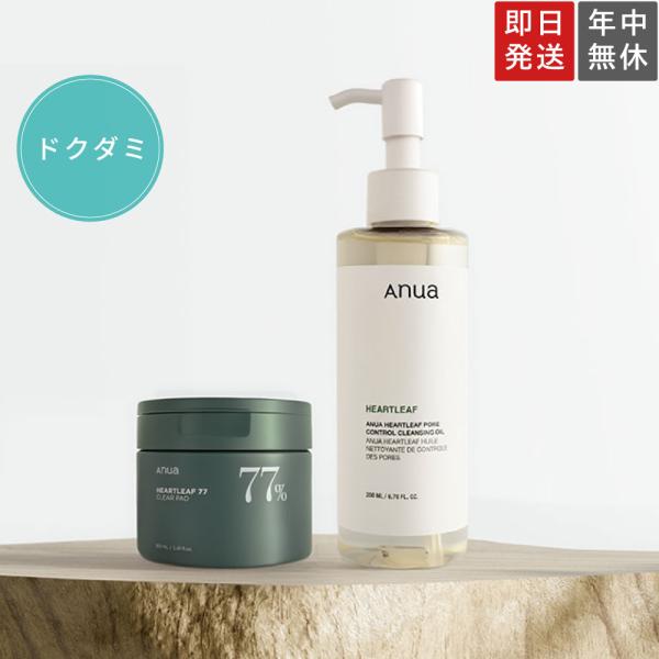 Anua ドクダミ パック クリーム クレンジングオイル セット Anua（アヌア） 【国内・即日発送】【ANUA なめらか毛穴ケア2STEP