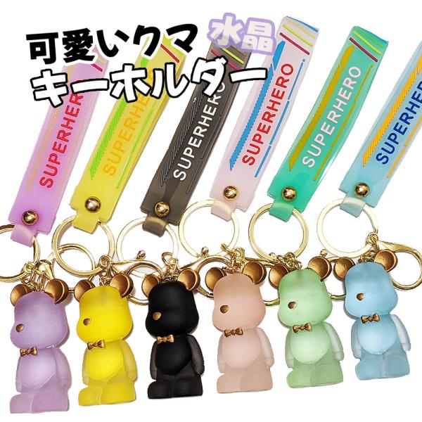 ayu♥ 透明クマ型キーホルダーNo.Ｄ-531 ayu♥様専用 透明クマ型キーホルダーNo.D-531