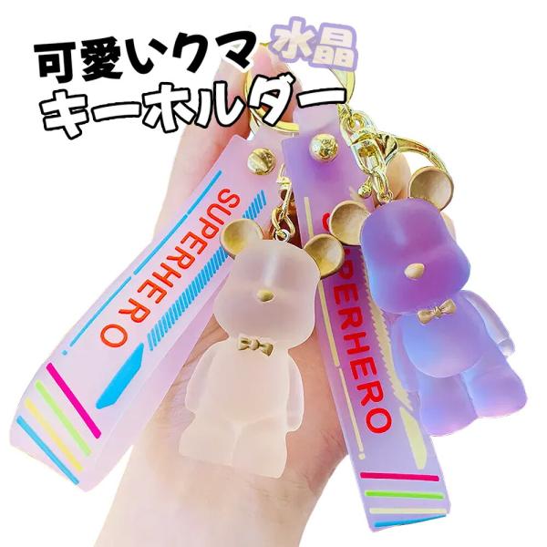 ayu♥ 透明クマ型キーホルダーNo.Ｄ-531 ayu♥様専用 透明クマ型キーホルダーNo.D-531