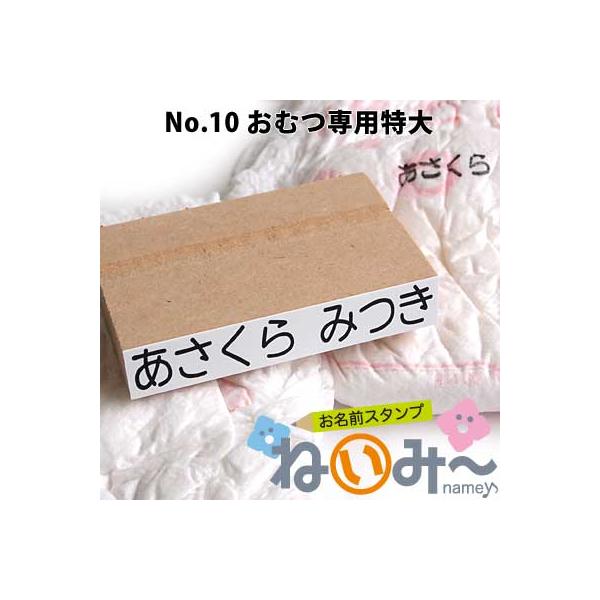 お名前スタンプ 特大の人気商品 通販 価格比較 価格 Com