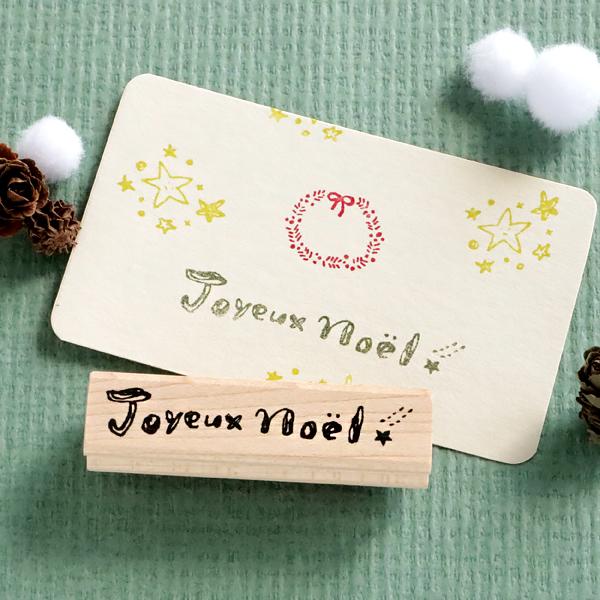 消しゴムはんこ ラバースタンプ 消しゴムスタンプ はんこどり Joyeux