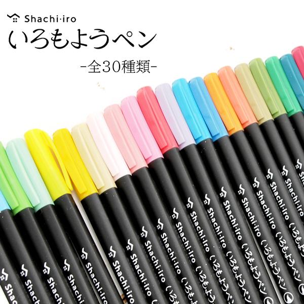 シヤチハタ いろもようペン 単品 30種類 シャチハタ いろもようぺん 色模様 syachihata からふる屋