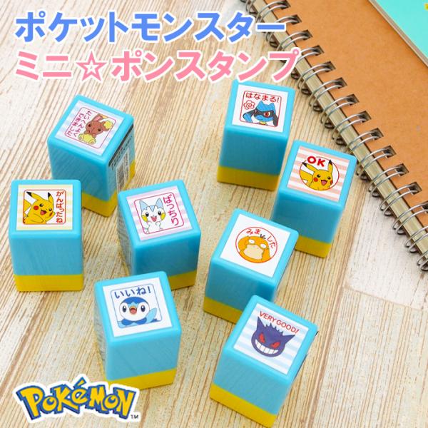 こどものかお ポケットモンスター ミニ ポン スタンプ 浸透印 ポケモン 手帳 日記 手紙  ワンポイント 印鑑のからふる屋