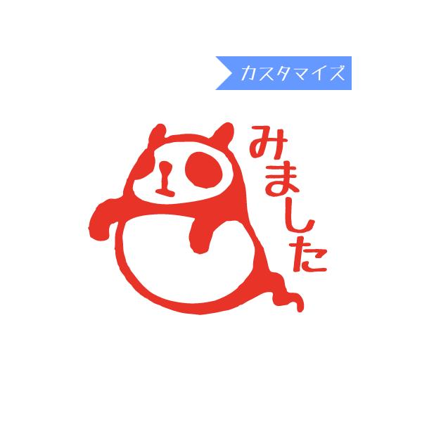 21超人気 ぱんだ 丸型 お名前 音読 先生 みました はんこ お洒落 Uristy Ua