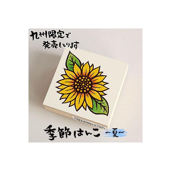 夏 スタンプ スタンプの人気商品 通販 価格比較 価格 Com