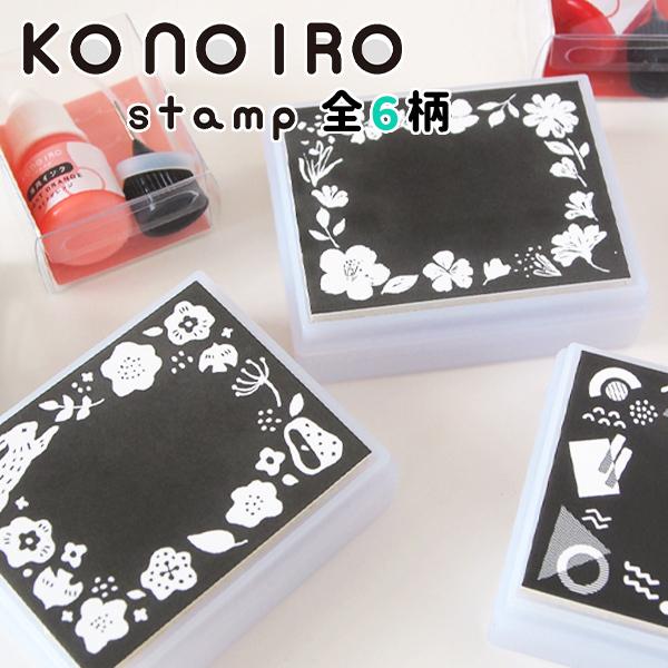 ǂ̂ ̂X^v SU X^vPiiX^v̂݁jZ^Cv konoiro stamp  ӂ鉮