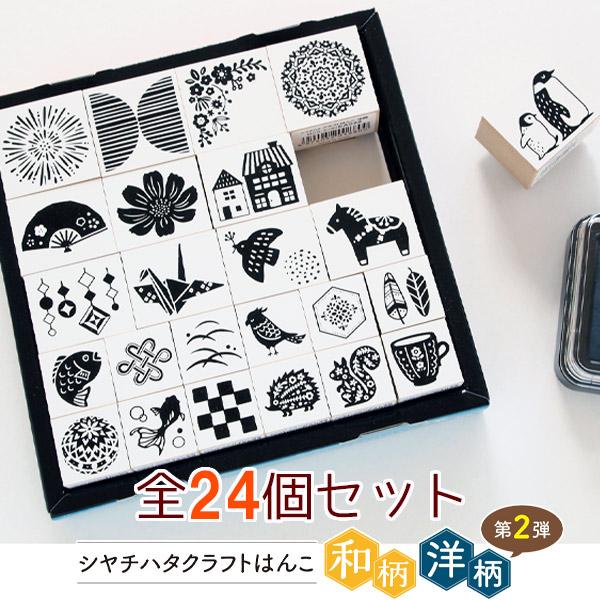 シヤチハタ（Shachihata） クラフトはんこ セット 第2弾 全24個入り 20