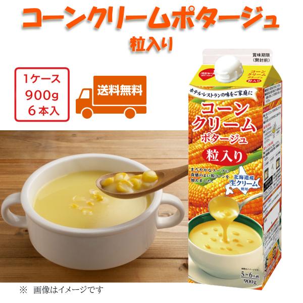 もらって嬉しい出産祝い スープ 選べるポタージュ 詰め合わせ 900ｇ 6