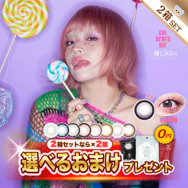 新色追加 カラコン ギャルネバーダイ ワンデー ちゃんみな シャンプー