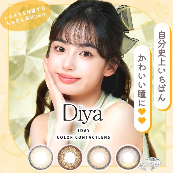 【2箱セット】カラコン ワンデー ダイヤワンデー カラーコンタクト Diya 1day 1箱１０枚入 1日使い捨て DIA 14.5mm
