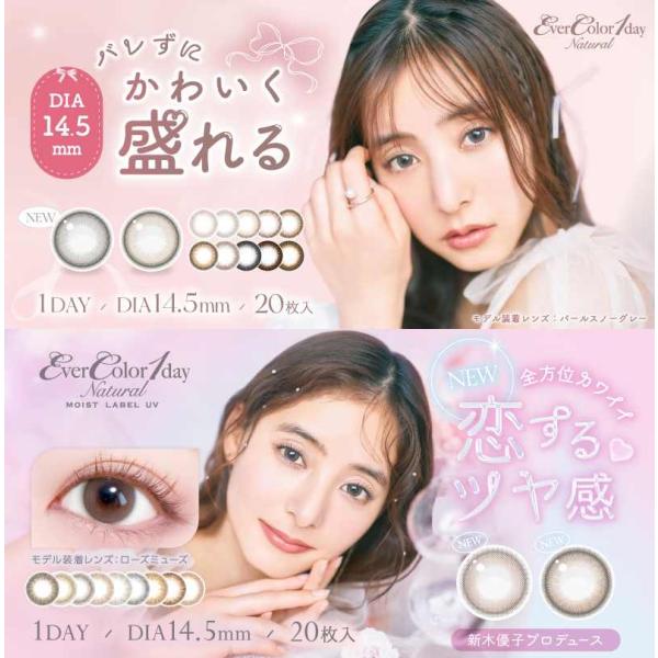 カラコン ワンデー 2箱セット エバーカラー ナチュラル モイストレーベルUV 1箱20枚 ひとめぼれの恋 くぎづけの心 :ebkwn202:PatiCara 通販 (20%OFFクーポン!) 2箱40枚(20枚入り 2箱セット)カラコン エバーカラーワンデー ナチュラル モイストレーベルUV 度あり 度なし カラーコンタクトレンズ 14.5mm(Ever Color 1day Natural moist UV)1日交換 使い捨て