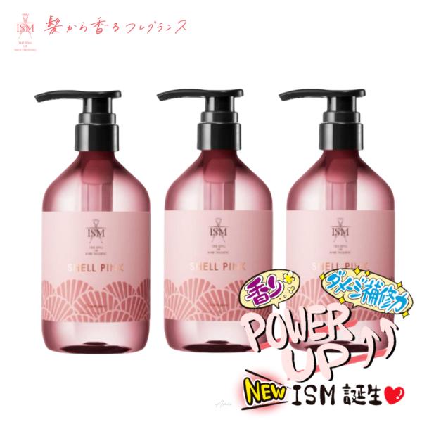 ISM（イズム） 【ボトル 3本】 シェルピンク シャンプー ボトル 送料