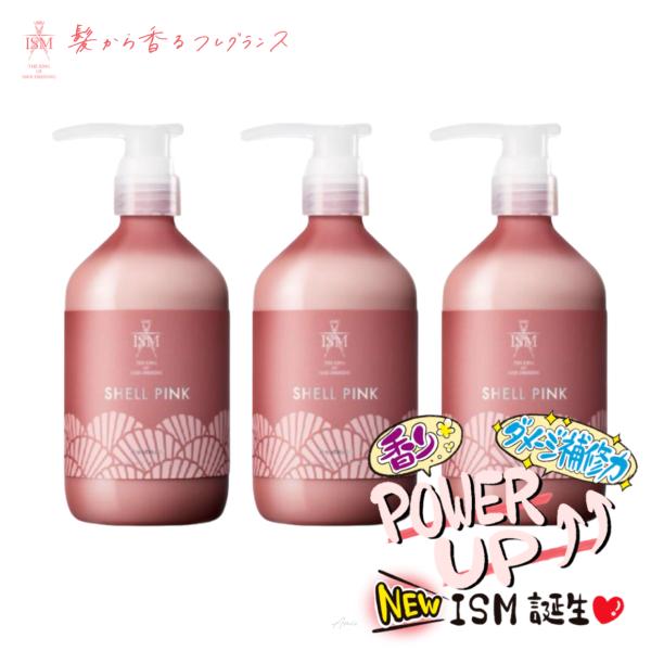 ISM（イズム） ISM【ボトル 3本】 シェルピンク トリートメント ボトル