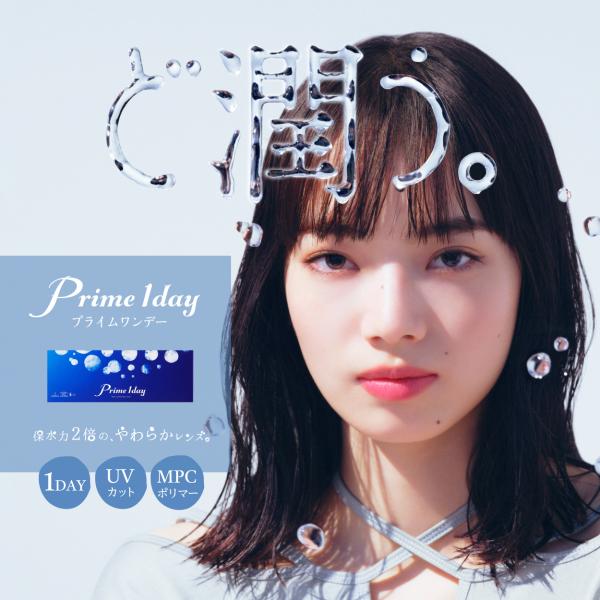 【2箱セット】プライムワンデー 1箱5枚り Prime 1day クリアコンタクト 1day コンタクト ワンデー