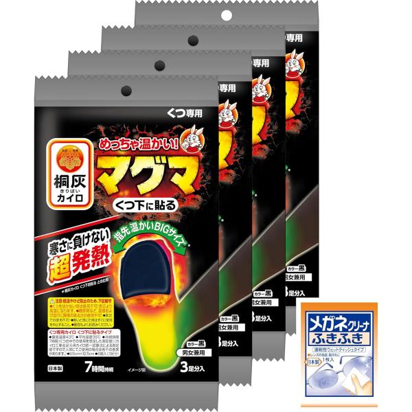 桐灰 マグマ くつ専用カイロ  3足分×4個 めっちゃ温かい！寒さに負けない超発熱＊指先温かいBIGサイズ＊＊桐灰カイロくつ下用貼るとの比較男女兼用 カラー黒【使用上の注意】低温やけど防止のため、下記厳守！●くつをはかない時は使用不可！表示...