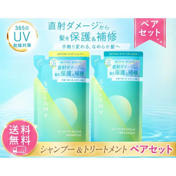 SOLAMY（ソラミー） 【おまけ付き】SOLAMY UVアフターリペア