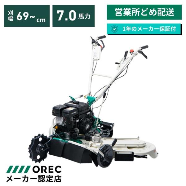 オーレック 自走二面あぜ草刈機 ウィングモアー WMC1327F/M【15-19