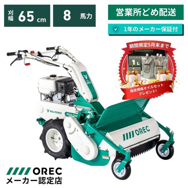 オーレック ハンマーナイフローター HR801A自走式草刈機 三菱10馬力エンジン　茨城県常総市から引き取り限定出品 ヤマビコ オーレック クローラハンマーナイフモア HRC805 ブルモアー
