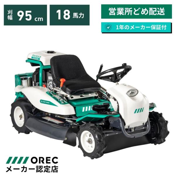 乗用草刈機 オーレック RM953X HST 乗用モア ラビットモア 自走式 草刈