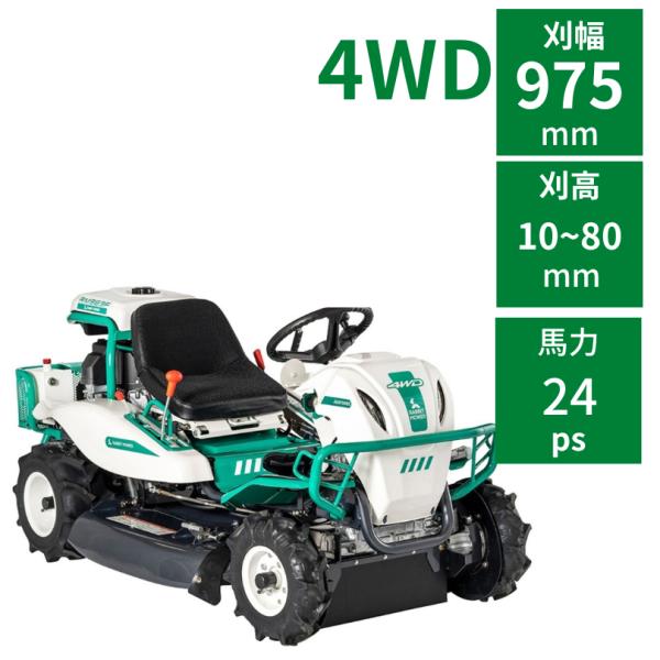 在庫あり 乗用モア オーレック RM983FX ラビットモアー 乗用草刈機 RM983F エンジン式 24馬力 4WD 四駆 オートマチック HST 15-45 草刈り機