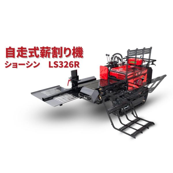 ・32tの破砕力の圧倒的破砕力。・履帯式自走台車による高い走破性。・玉切りリフトを装備。・格納時軽トラックに収まるサイズ。