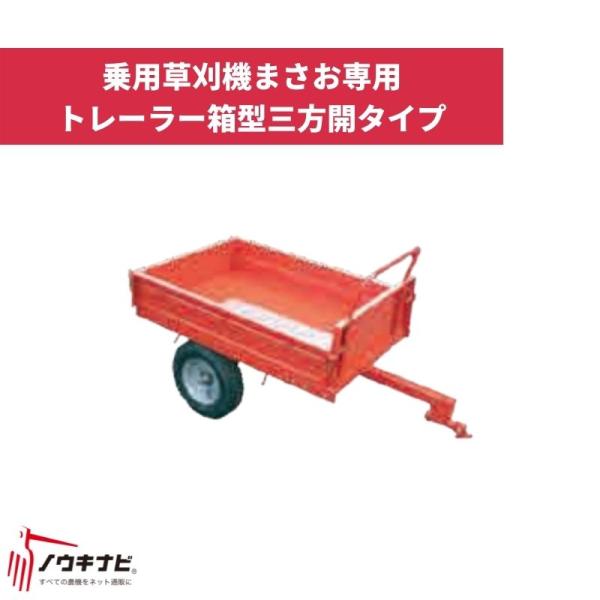 その他草刈機まさお専用オプション等 トレーラー箱型三方開タイプ 29019901000 筑水キャニコム【19-116】草刈り機 : 19-116 : ノウキナビYahoo!ショップ - 通販 - Yahoo!ショッピング その他草刈機まさお専用オプション等 トレーラー箱型三方開タイプ 29019901000 筑水キャニコム【19-116】草刈り機 : 19-116 : ノウキナビYahoo!ショップ - 通販 - Yahoo!ショッピング