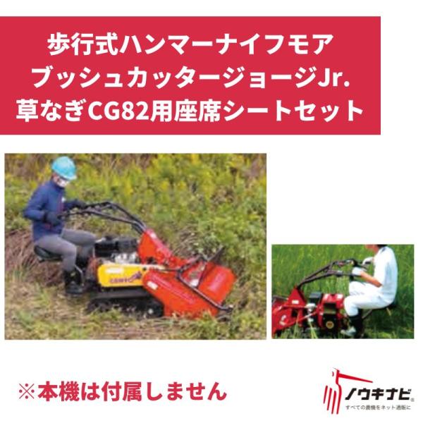 歩行式ハンマーナイフモアオプション部品 ブッシュカッタージョージJr