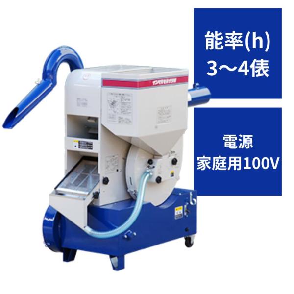 ・軽量でどこでも籾摺りができる。・家庭用100V電源で使えるコンパクトタイプ。・ライスセンター・カントリーエレベータでの受入検査にも最適。