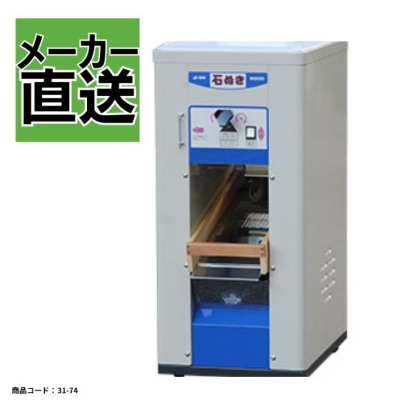 石抜機 S500 大竹製作所【31-74】