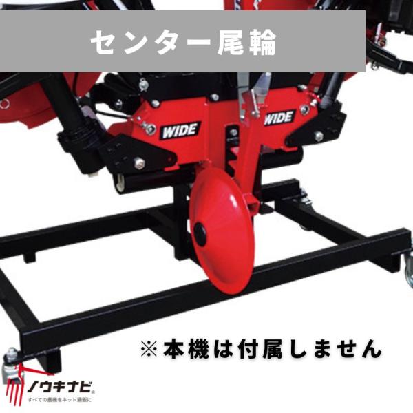 畦塗機  オプション センター尾輪 009358 富士トレーラー 畦塗り機MNT7用【54-34】