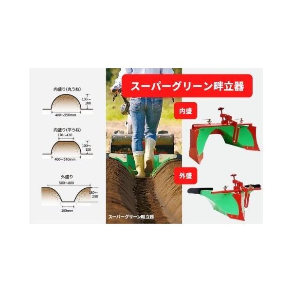 ★　スーパーグリーン畝立器　管理機、耕運機用 三菱農機 スーパーグリーン培土器 三菱管理機 耕運機 : 田んぼや