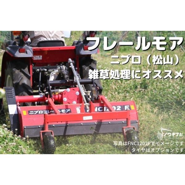 フレールモア ニプロ 松山 FNC1202R-3S イチョウ型爪 FNC02R 雑草 処理