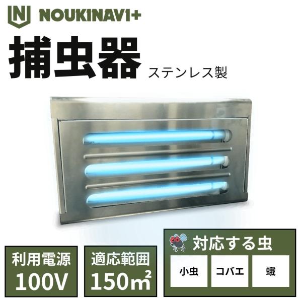 捕虫器 業務用 FH6803 ステンレス 粘着式 コバエ取り コバエ対策 殺虫灯 虫取り器 誘虫灯 飲食店 厨房 倉庫 食品工場 シート10枚付き