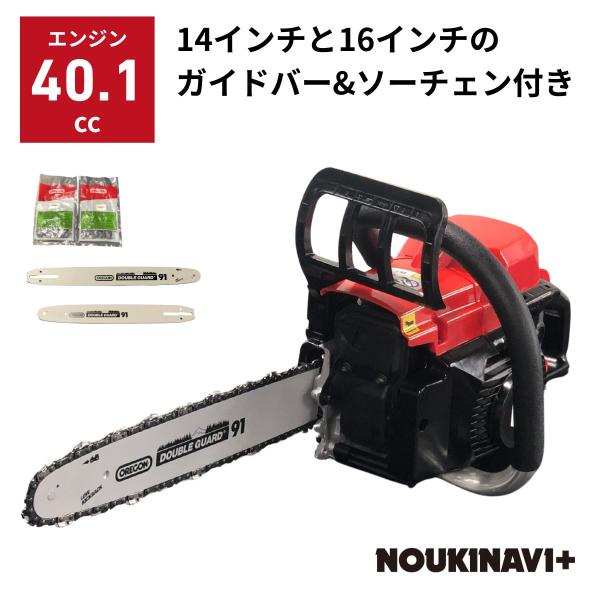 軽量4.4kgなのにパワフル！40.1ccエンジン搭載の「エンジンチェンソー NZ40G」庭木の手入れ、DIY、本格的な薪作りまで、この一台で。14インチと16インチ、2本のOREGON(オレゴン)製ガイドバーが標準付属し、初心者から家庭用...