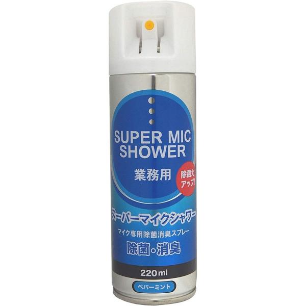他サイト： スーパーマイクシャワー　マイク専用スプレー 　マイク除菌 ・消臭の商品画像