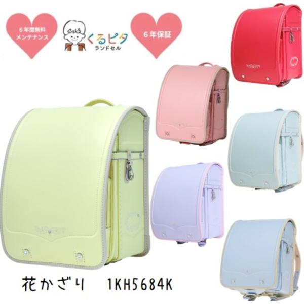 商品情報仕様紹介品番：1kh5684k製造国：日本カラー：チェリー　ライトパープル・ベビー　スカイ・アイボリー　ミント・アイボリー素材：かぶせ：クラリーノ エフ（人工皮革）　重量：1,220g前後サイズ：内寸:縦31×横23.3×マチ12（...